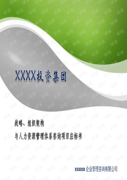 企業(yè)管理咨詢(xún)管理公司標(biāo)書(shū)ppt模板資源 csdn文庫(kù)