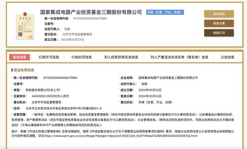 國家大基金三期成立 注冊資本3440億元,張新出任董事長